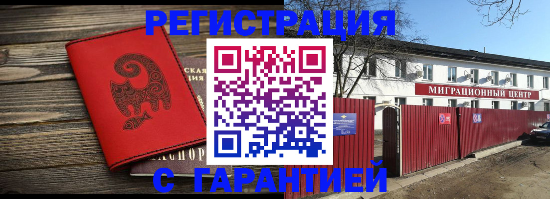 временная регистрация для школы в Грязях