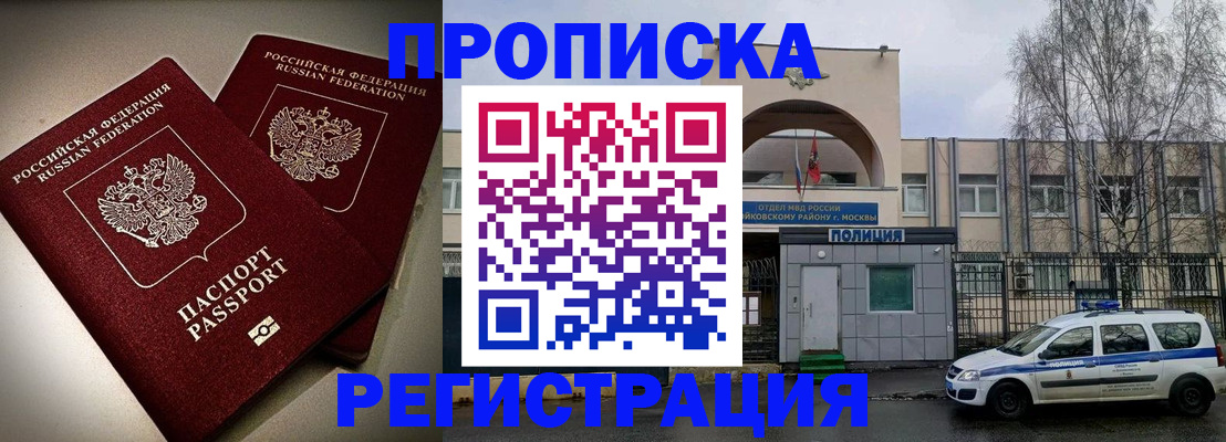 временная регистрация 2025 в Грязях