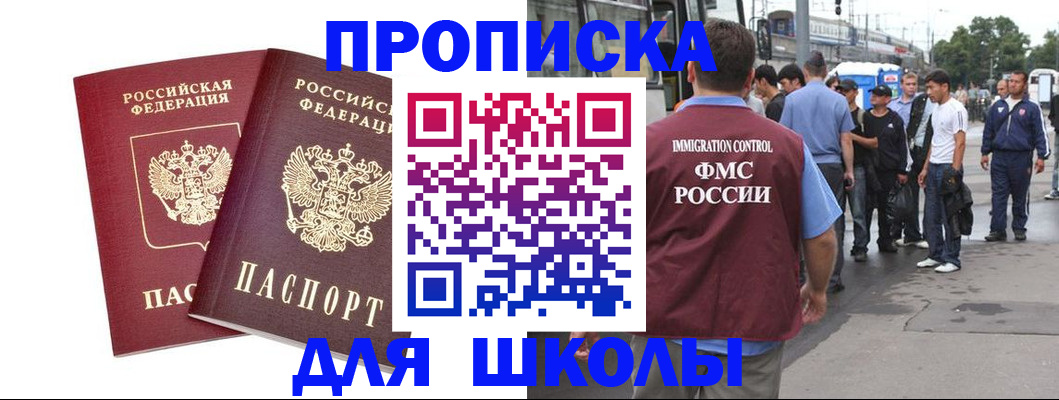 купить прописку в Грязях