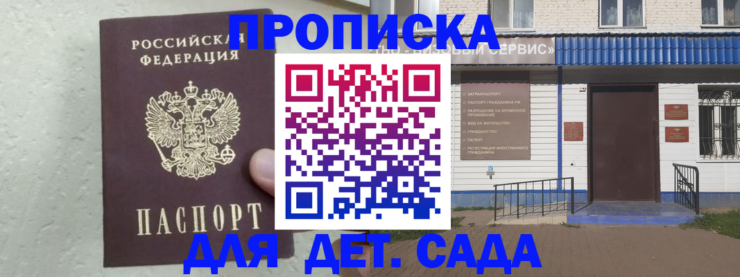 прописка ребенка в Грязях