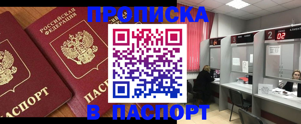 прописка от собственника в Грязях